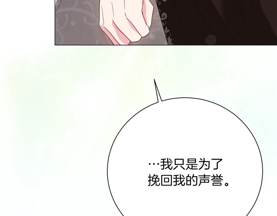 《皇后才不是配角》第33话 女神庭院 第154页