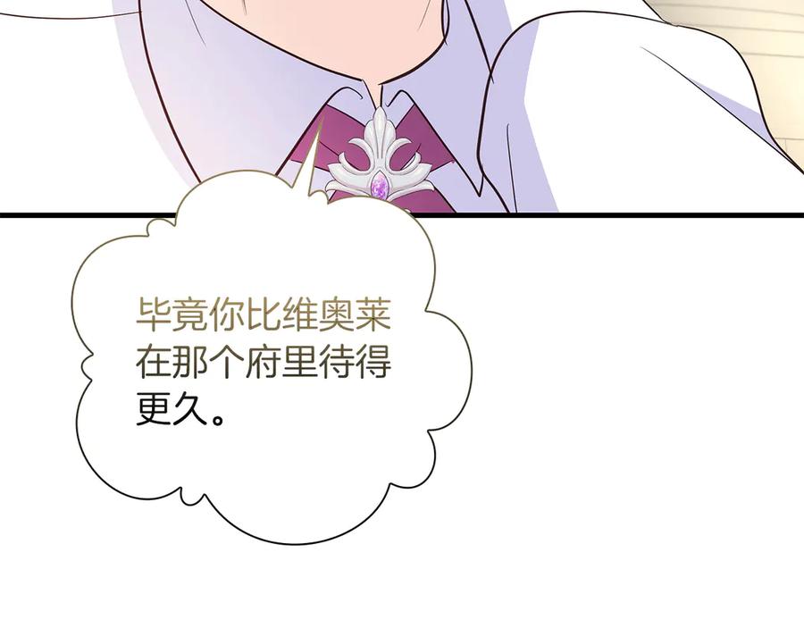 《伯爵大人夜未眠》第33话 妹妹与姐夫 第67页
