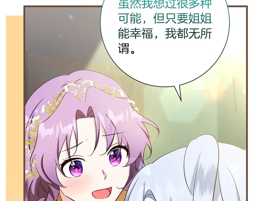 《伯爵大人夜未眠》第33话 妹妹与姐夫 第203页