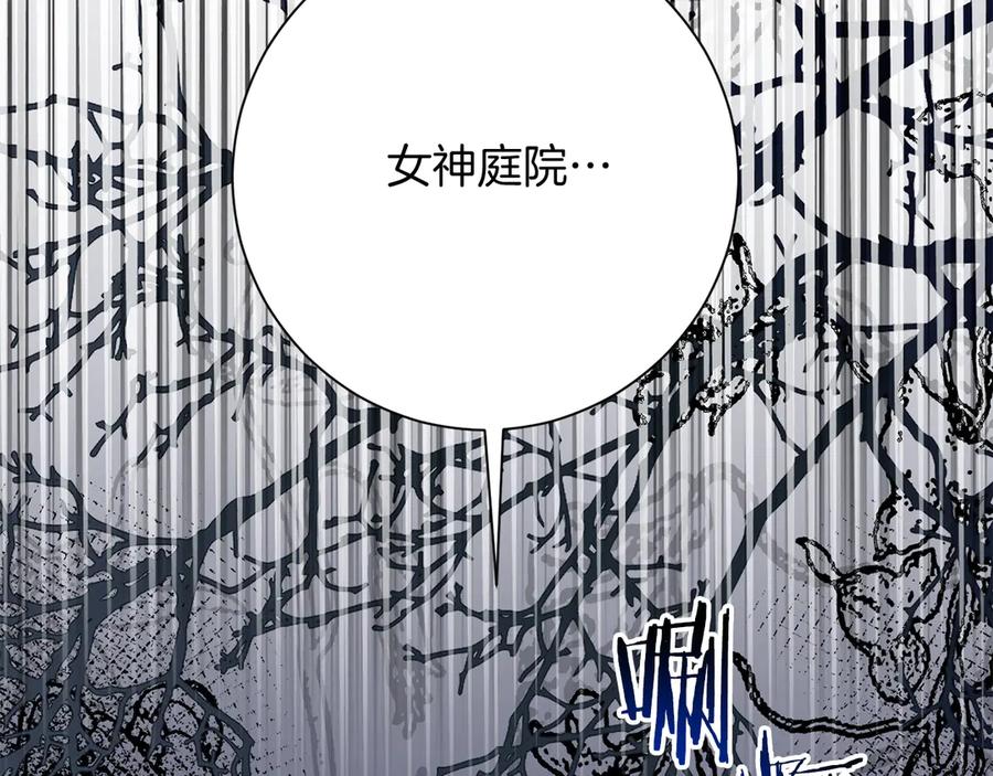《皇后才不是配角》第33话 女神庭院 第18页