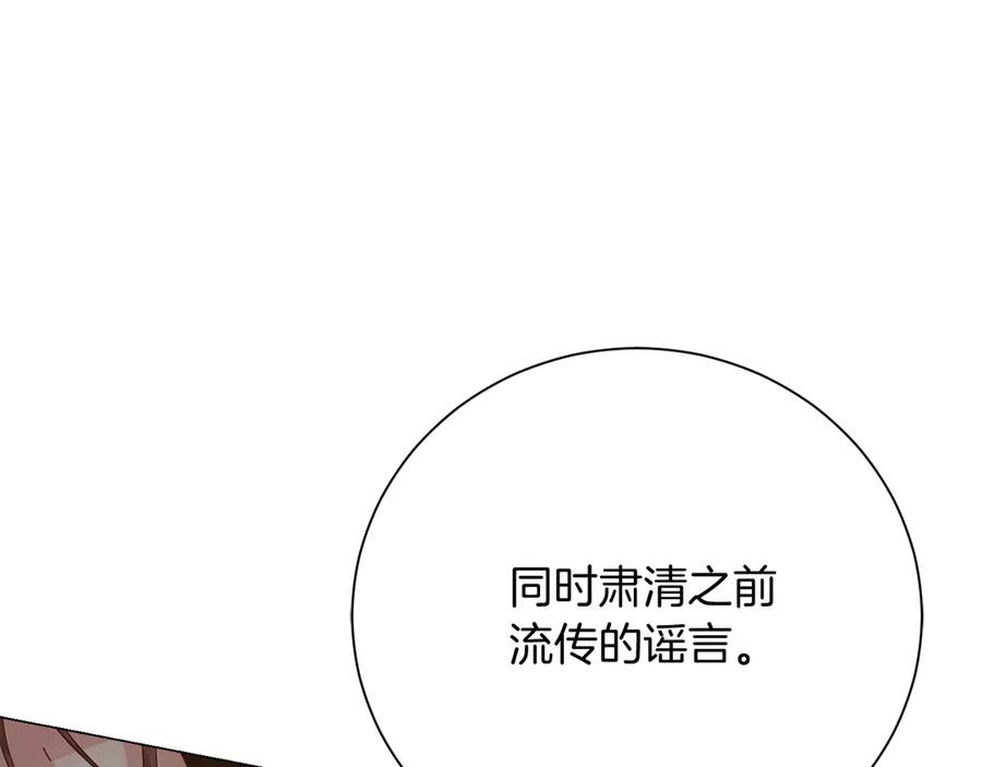 《皇后才不是配角》第33话 女神庭院 第203页