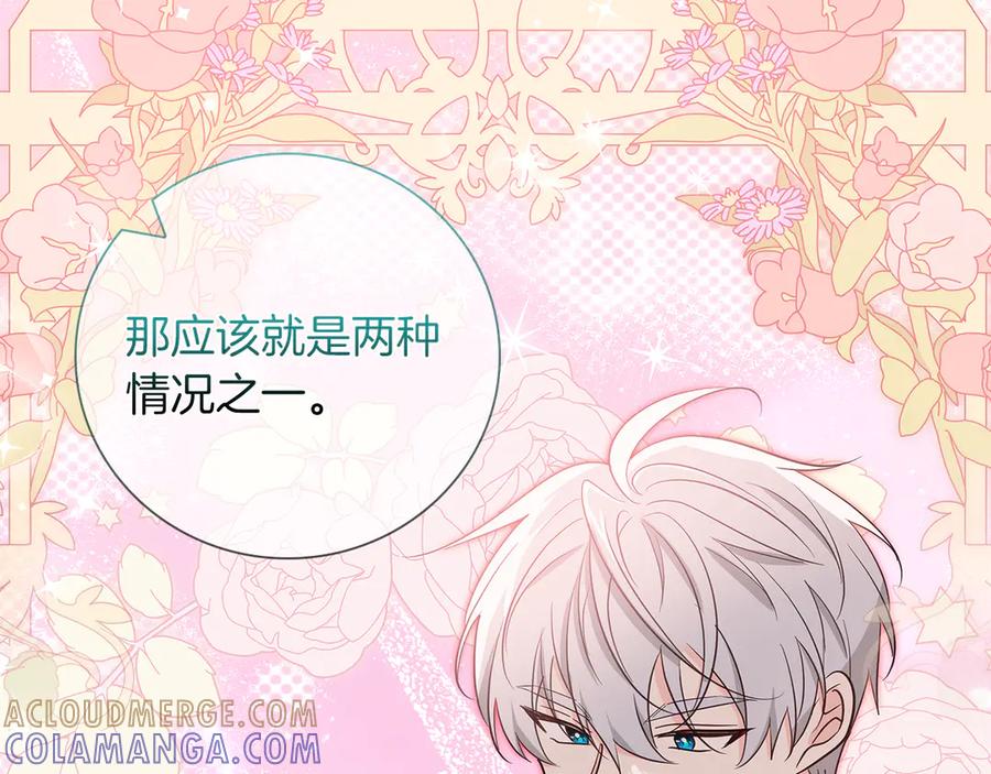 《伯爵大人夜未眠》第33话 妹妹与姐夫 第157页