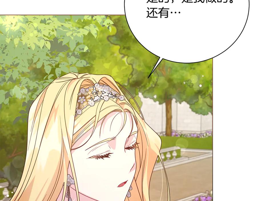 《皇后才不是配角》第33话 女神庭院 第92页