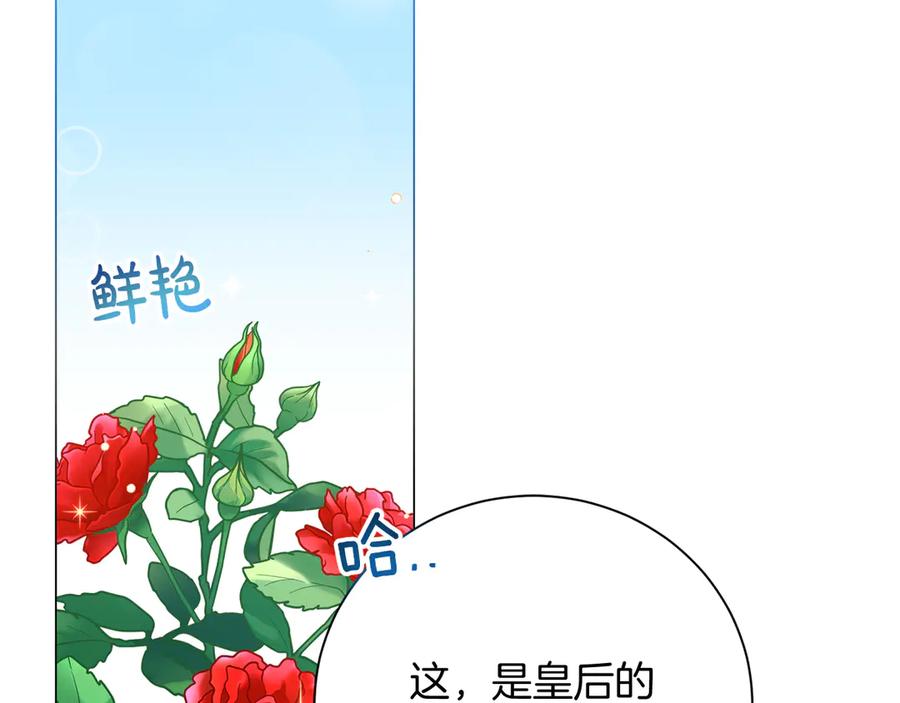 《皇后才不是配角》第33话 女神庭院 第88页