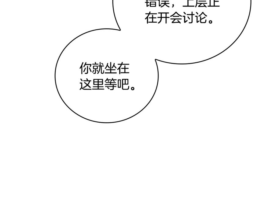《这个养成游戏有点毒》第31话 被赶出修道院 第210页