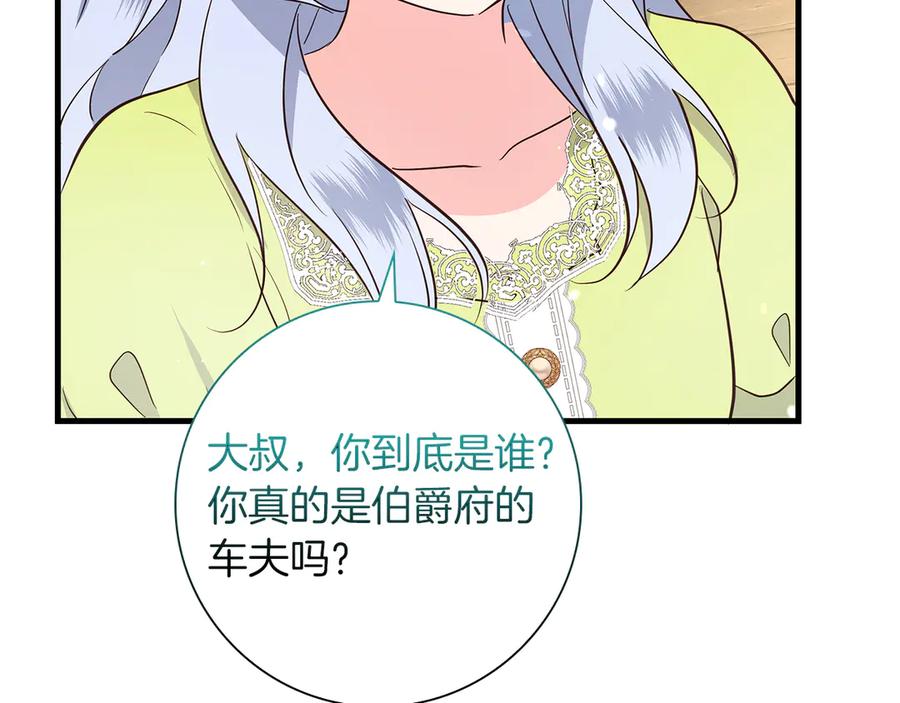 《伯爵大人夜未眠》第33话 妹妹与姐夫 第166页