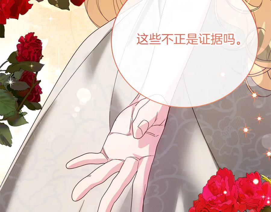 《皇后才不是配角》第33话 女神庭院 第110页