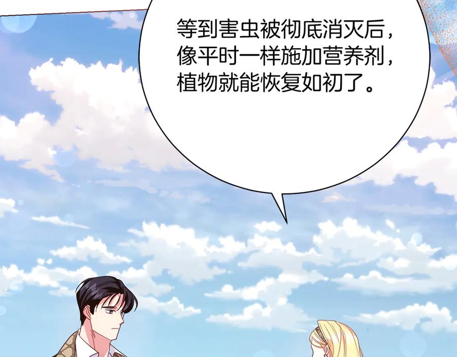 《皇后才不是配角》第33话 女神庭院 第131页