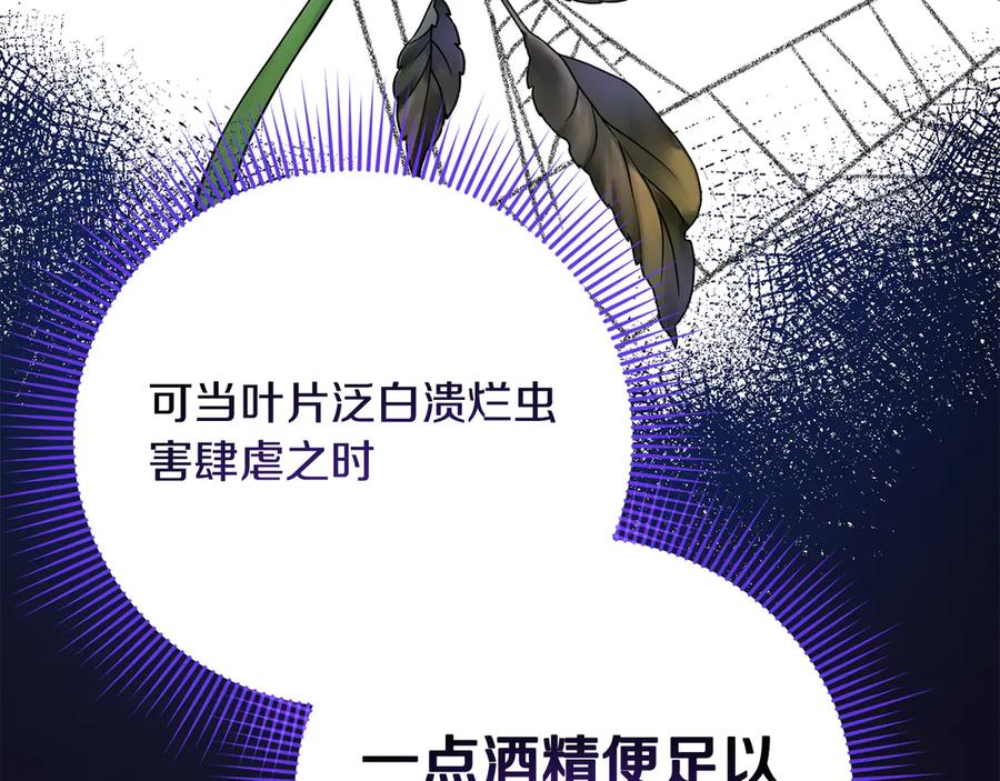 《皇后才不是配角》第33话 女神庭院 第123页