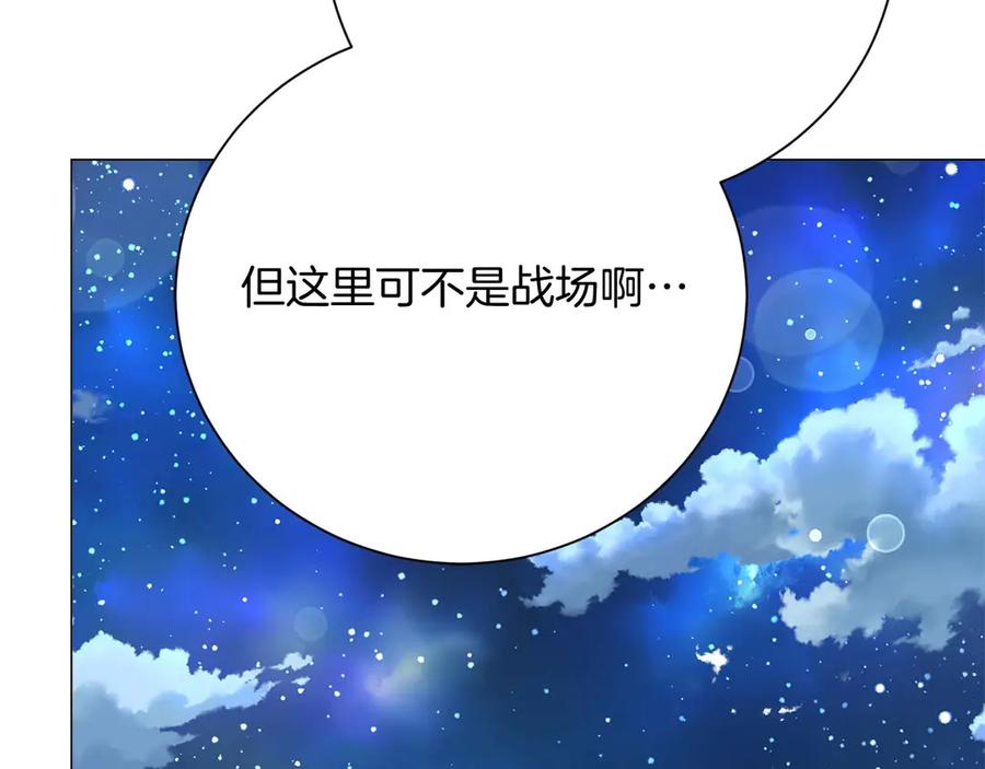 《皇后才不是配角》第34话 丑陋的挣扎 第94页