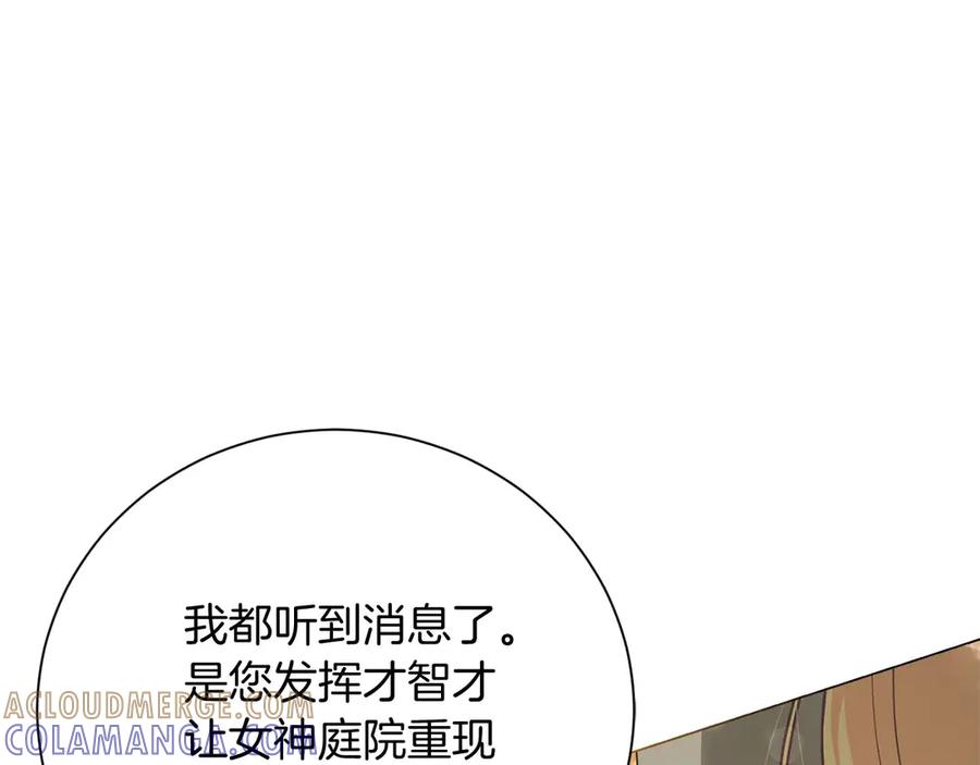 《皇后才不是配角》第34话 丑陋的挣扎 第117页