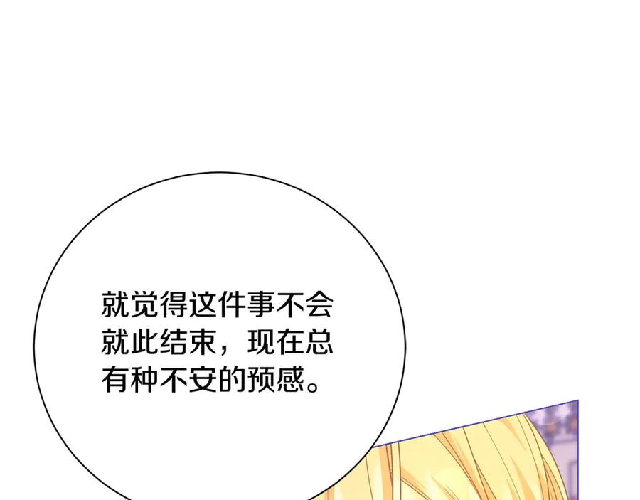 《皇后才不是配角》第34话 丑陋的挣扎 第75页