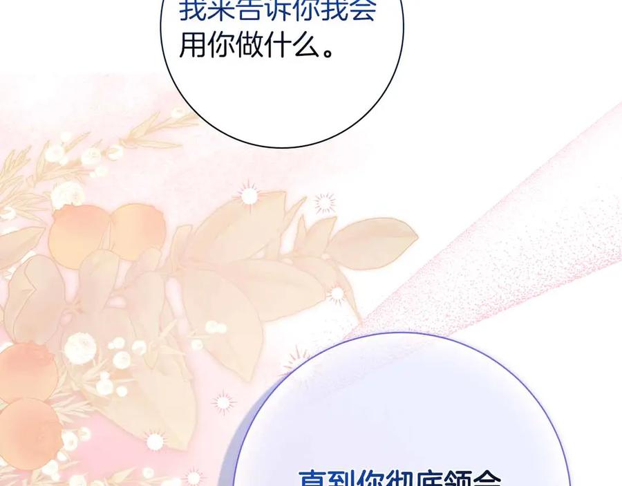 《伯爵大人夜未眠》第34话 过去的噩梦 第76页