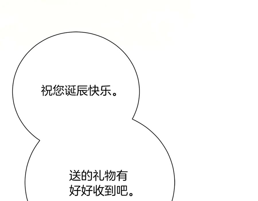 《皇后才不是配角》第34话 丑陋的挣扎 第111页