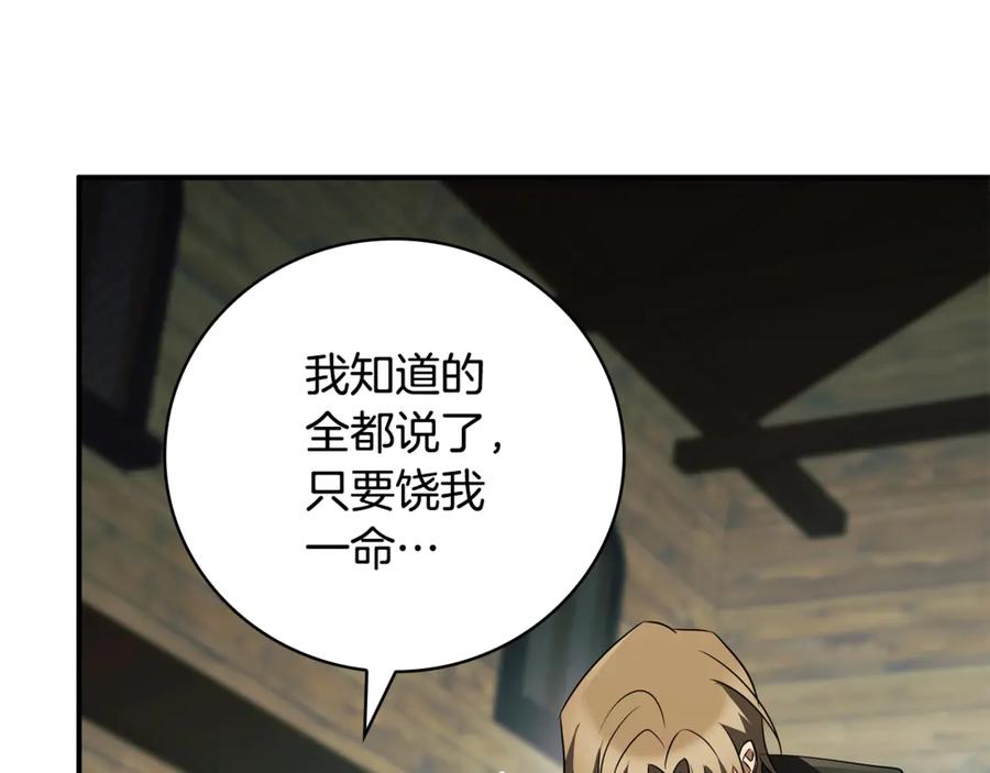 《这个养成游戏有点毒》第32话 标记消失 第216页