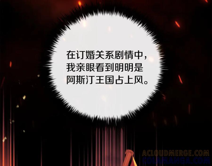 《这个养成游戏有点毒》第32话 标记消失 第37页
