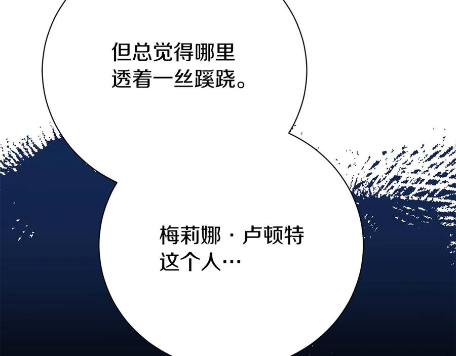 《皇后才不是配角》第34话 丑陋的挣扎 第70页