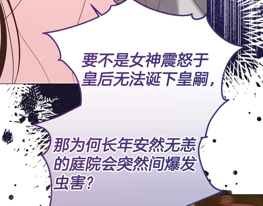 《皇后才不是配角》第34话 丑陋的挣扎 第7页