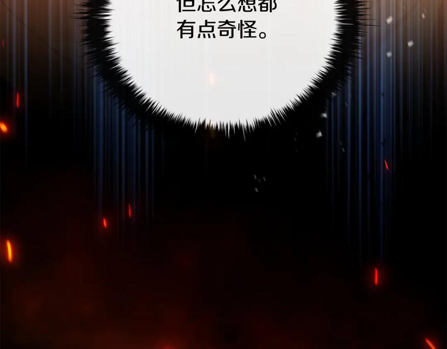 《这个养成游戏有点毒》第32话 标记消失 第36页