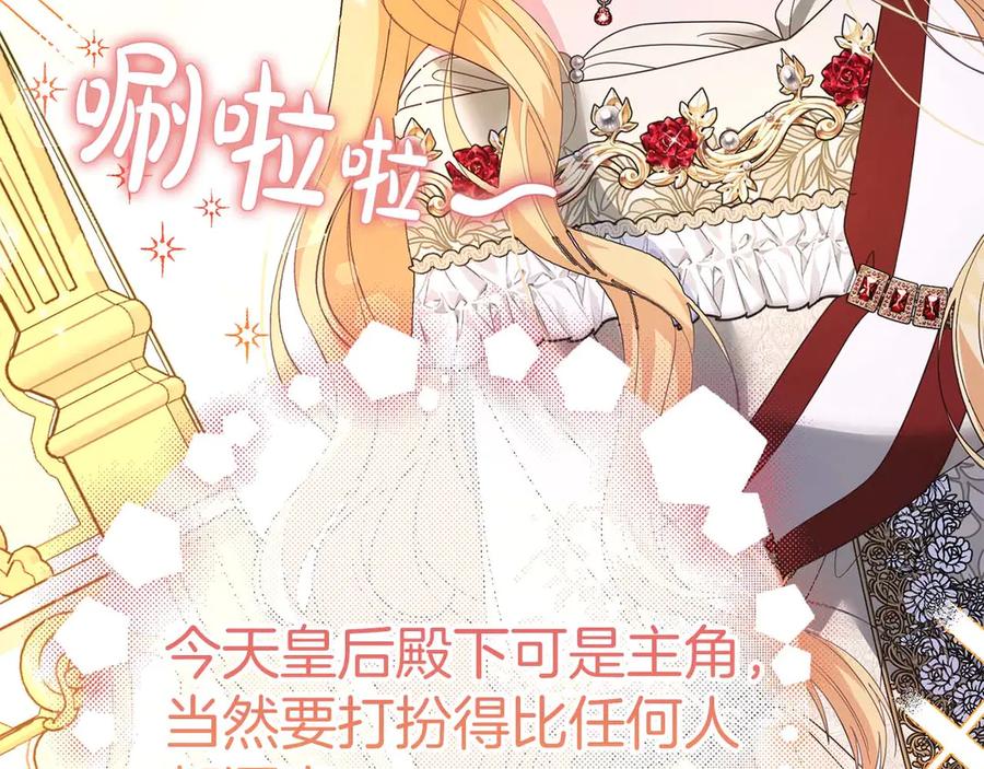《皇后才不是配角》第34话 丑陋的挣扎 第82页