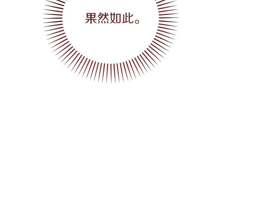 《皇后才不是配角》第34话 丑陋的挣扎 第179页