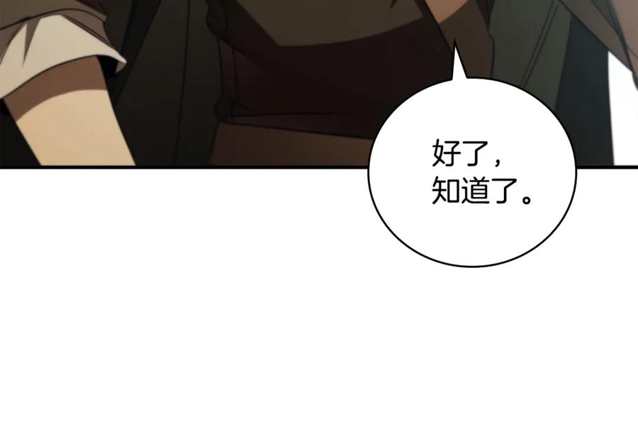 《这个养成游戏有点毒》第32话 标记消失 第226页
