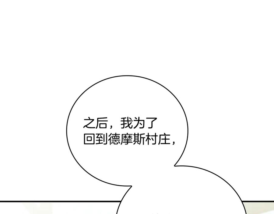 《这个养成游戏有点毒》第32话 标记消失 第111页