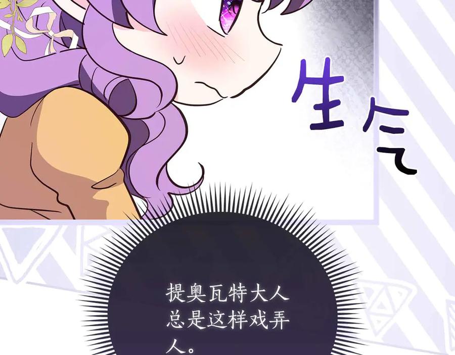 《伯爵大人夜未眠》第34话 过去的噩梦 第20页