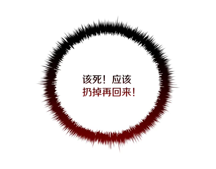 《这个养成游戏有点毒》第32话 标记消失 第259页