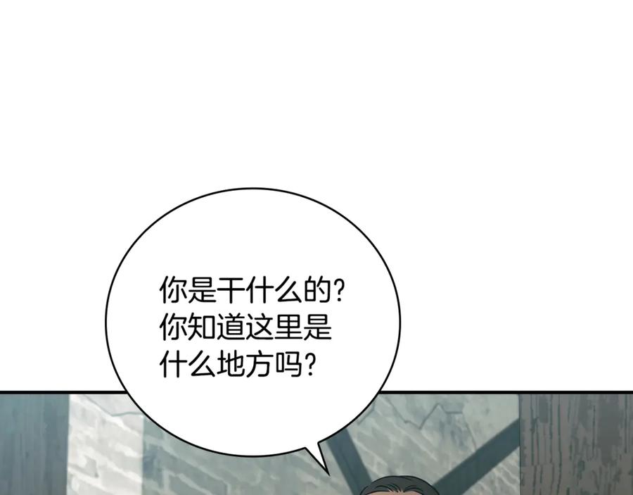《这个养成游戏有点毒》第32话 标记消失 第148页
