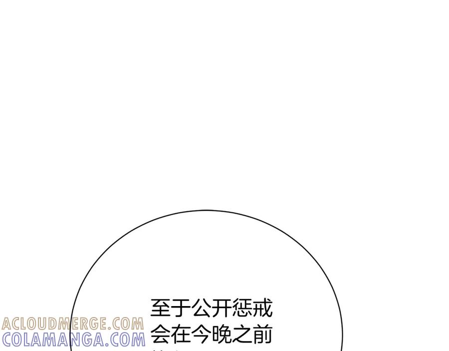 《皇后才不是配角》第34话 丑陋的挣扎 第25页