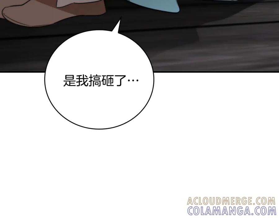 《这个养成游戏有点毒》第32话 标记消失 第117页