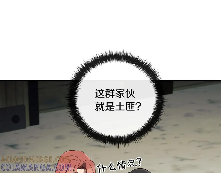 《这个养成游戏有点毒》第32话 标记消失 第157页