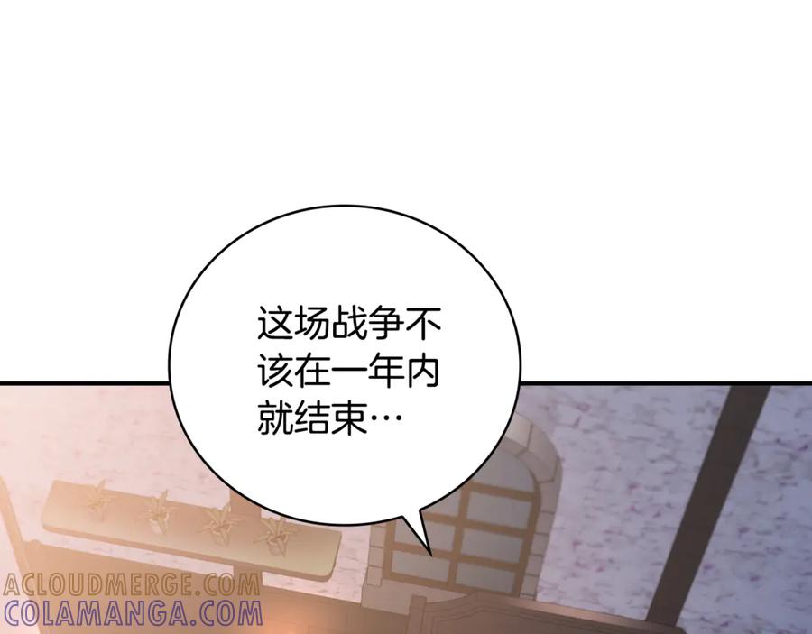 《这个养成游戏有点毒》第32话 标记消失 第45页