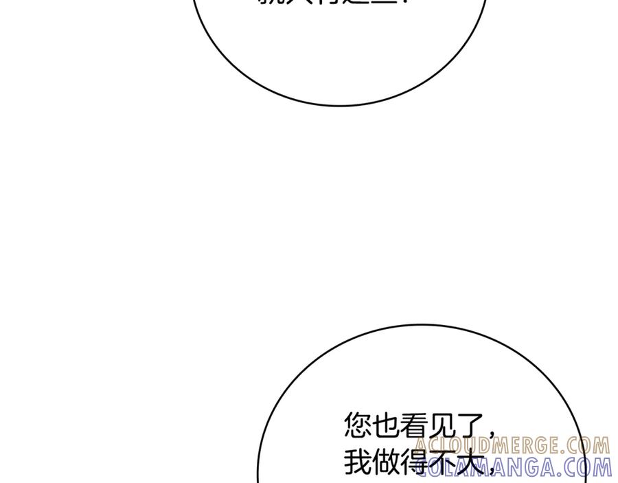 《这个养成游戏有点毒》第32话 标记消失 第221页