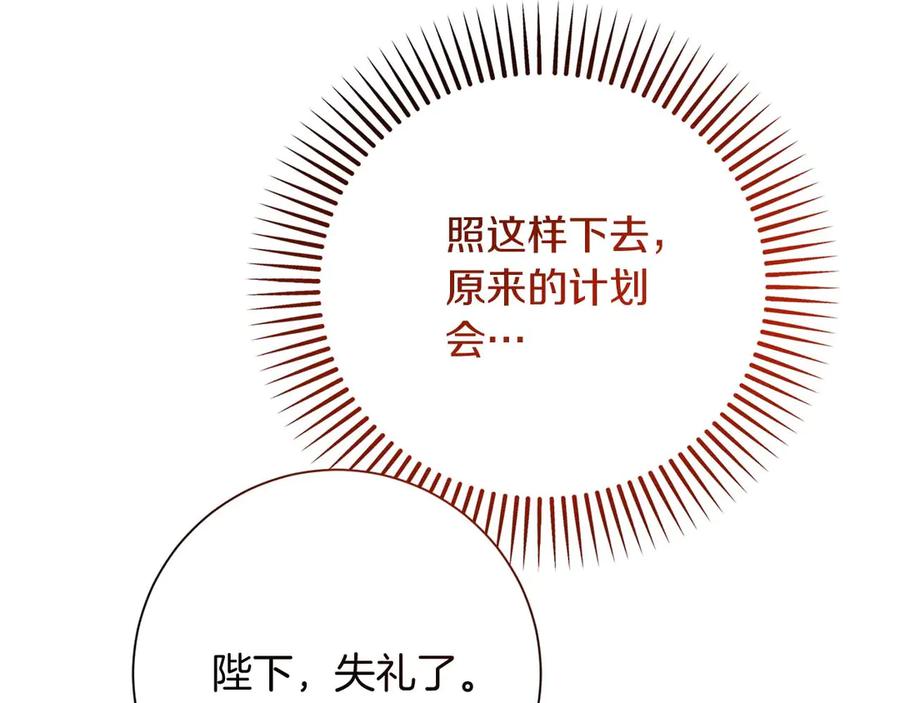 《皇后才不是配角》第34话 丑陋的挣扎 第200页