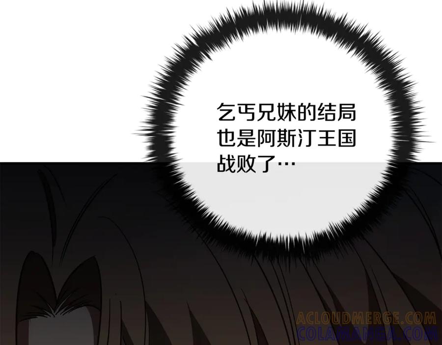 《这个养成游戏有点毒》第32话 标记消失 第33页
