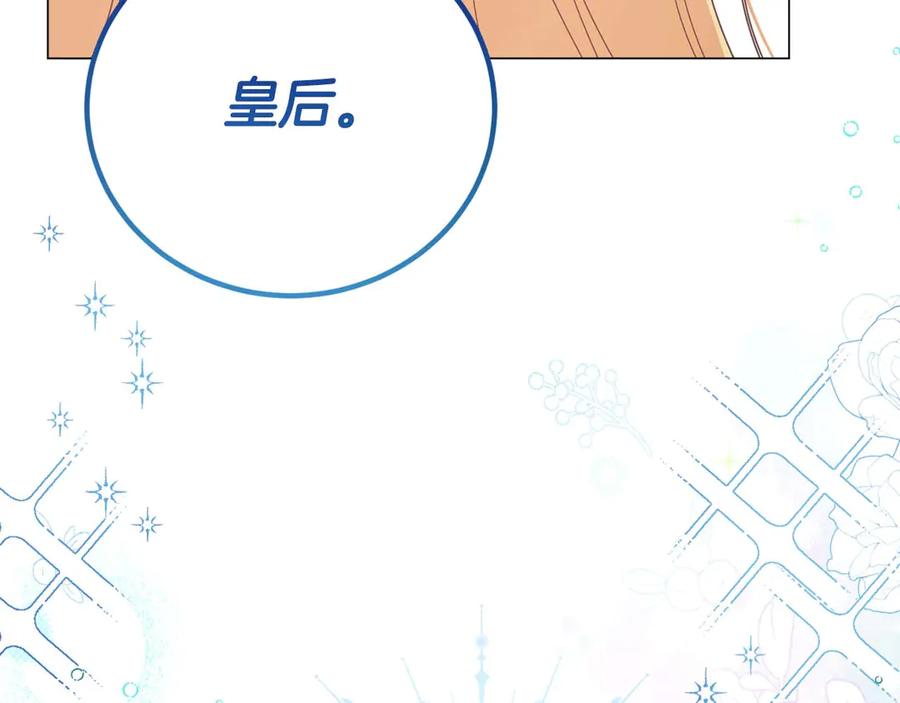 《皇后才不是配角》第34话 丑陋的挣扎 第143页