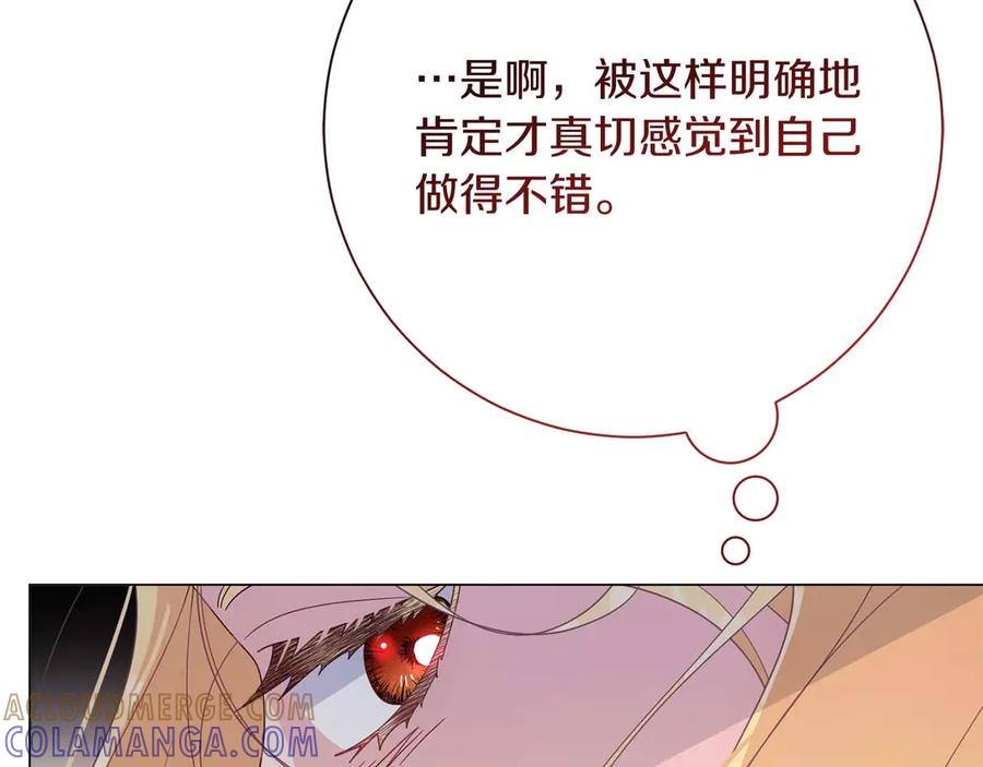 《皇后才不是配角》第34话 丑陋的挣扎 第125页