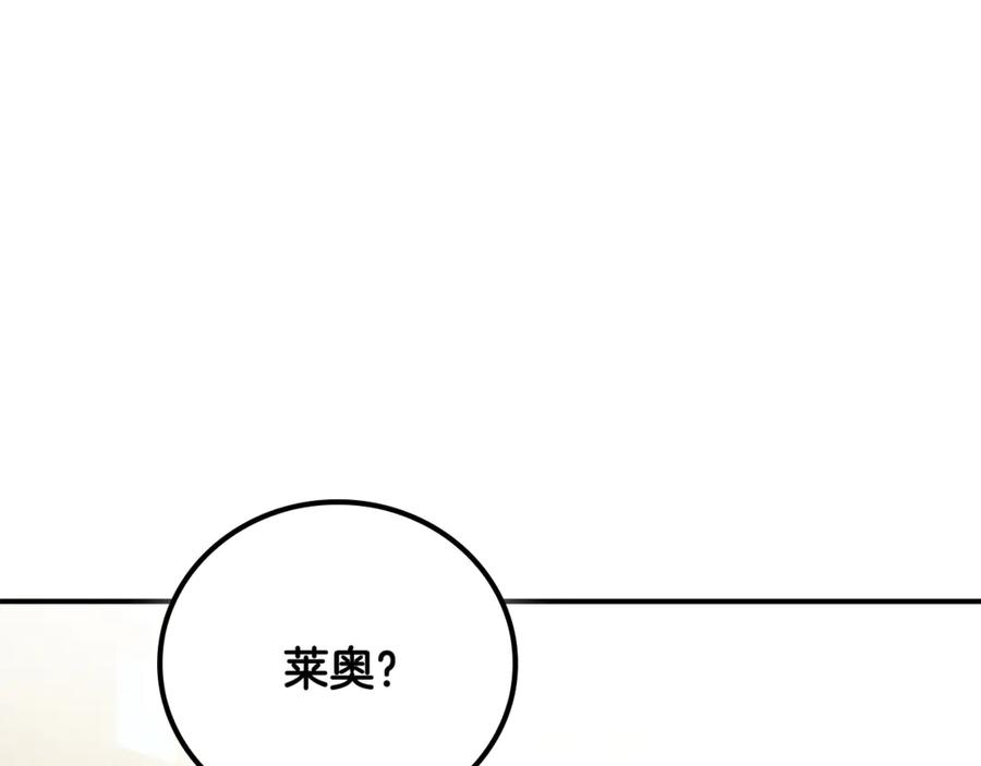 《这个养成游戏有点毒》第32话 标记消失 第86页