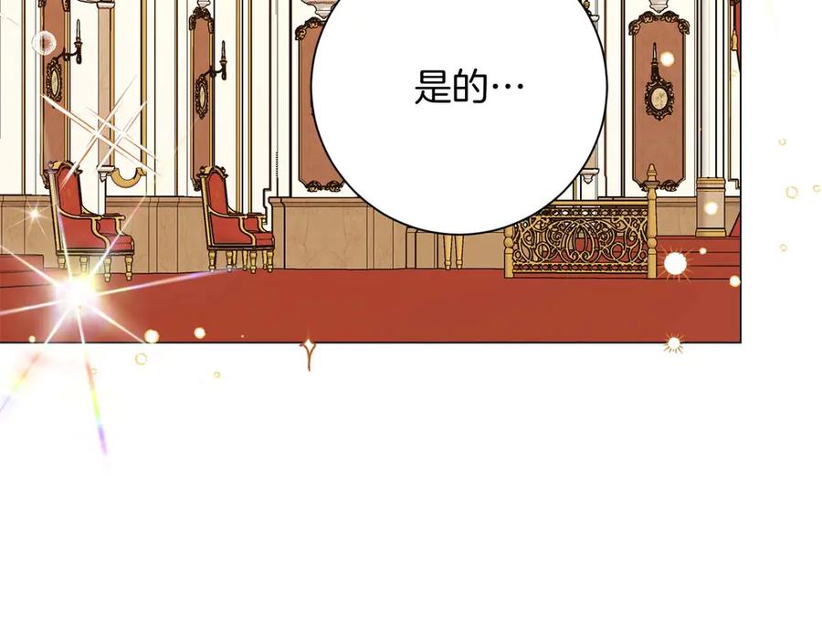 《皇后才不是配角》第34话 丑陋的挣扎 第154页