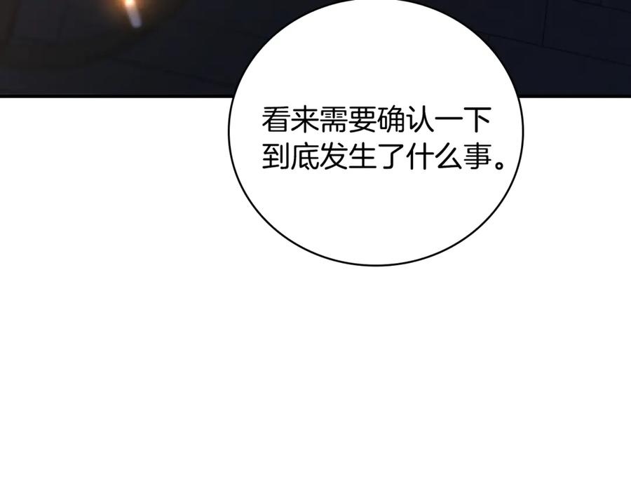 《这个养成游戏有点毒》第32话 标记消失 第47页