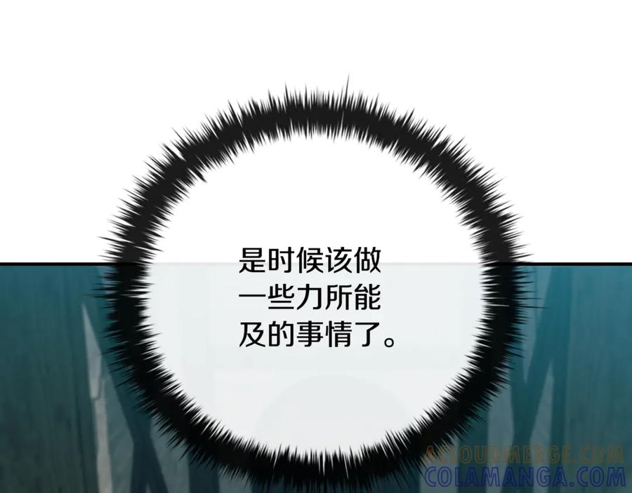 《这个养成游戏有点毒》第32话 标记消失 第141页