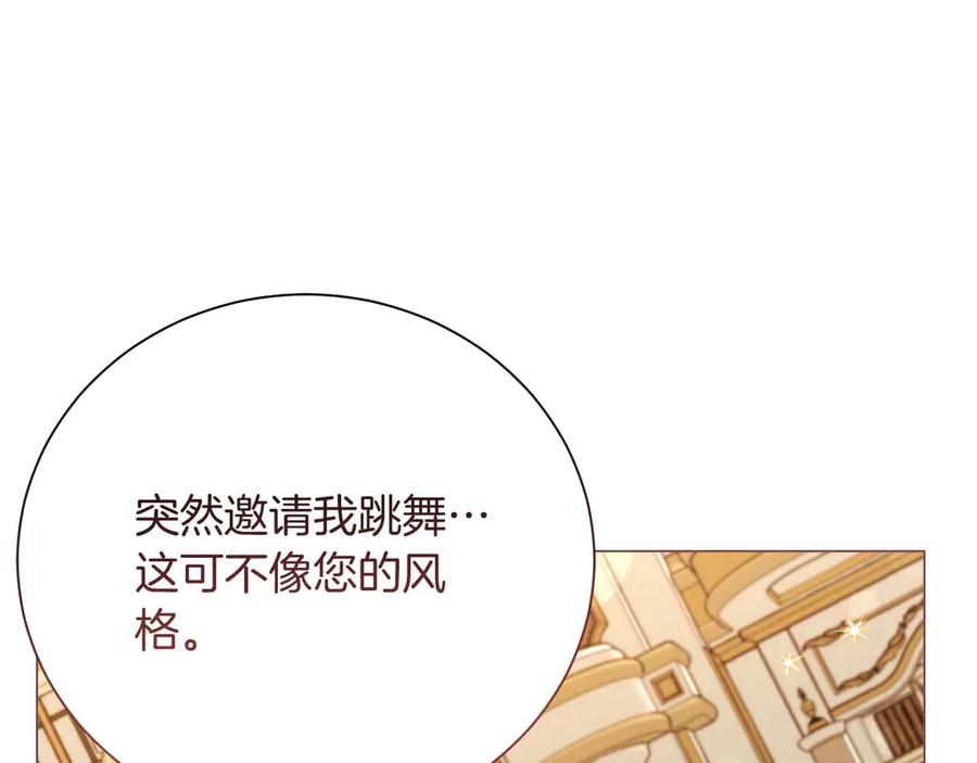 《皇后才不是配角》第34话 丑陋的挣扎 第176页