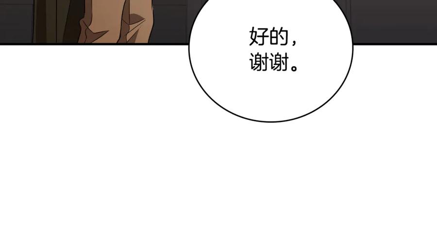 《这个养成游戏有点毒》第32话 标记消失 第23页