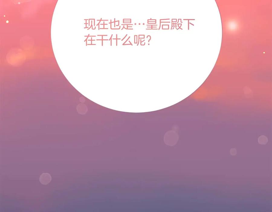 《皇后才不是配角》第34话 丑陋的挣扎 第52页