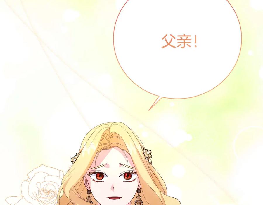 《皇后才不是配角》第34话 丑陋的挣扎 第107页