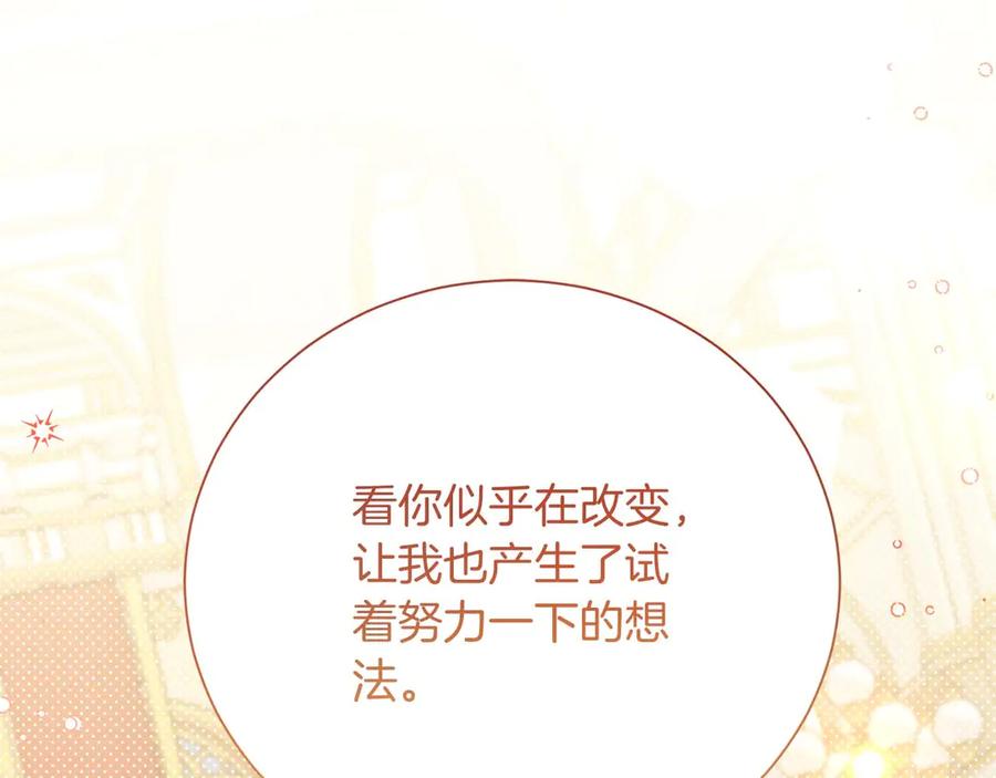 《皇后才不是配角》第34话 丑陋的挣扎 第194页