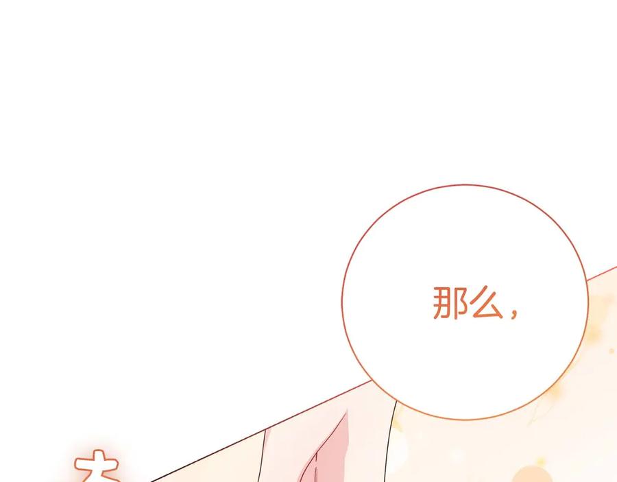 《皇后才不是配角》第34话 丑陋的挣扎 第155页