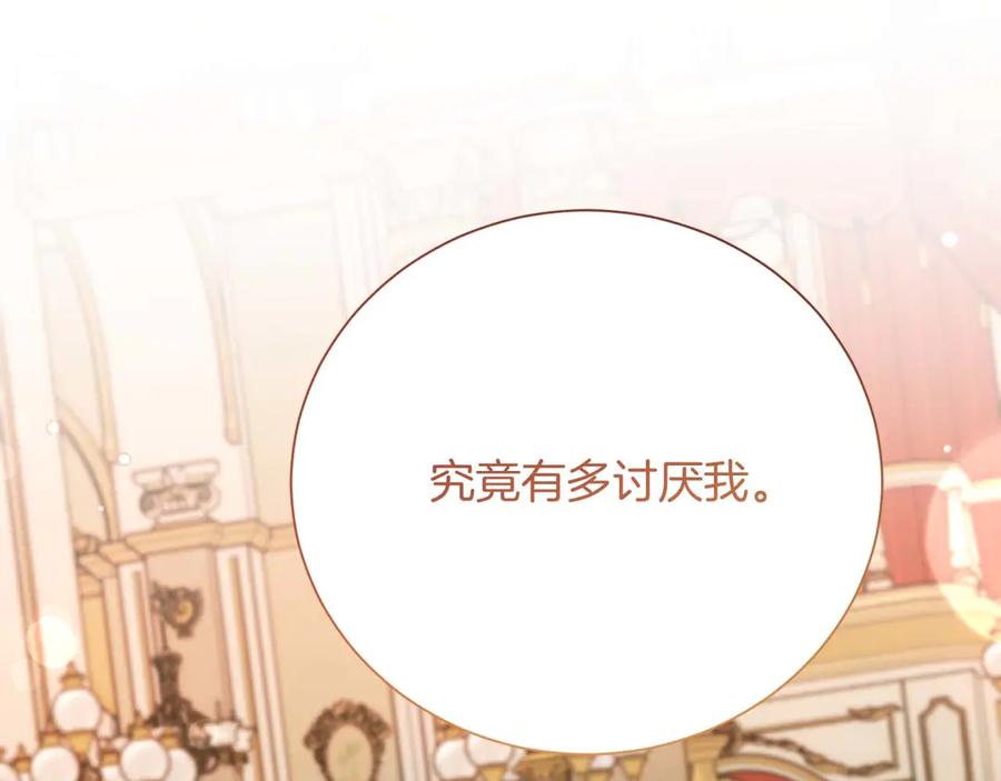 《皇后才不是配角》第34话 丑陋的挣扎 第186页
